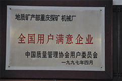 全國用戶滿意企業